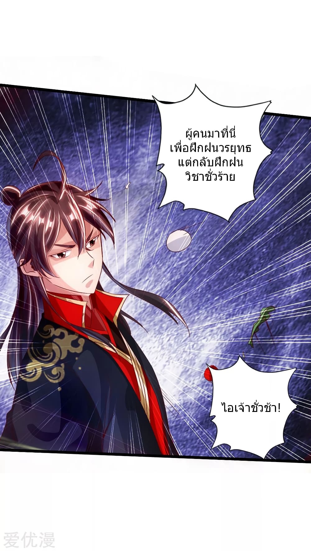 Banished Disciple's Counterattack ราชาอมตะผู้ถูกขับไล่ page 16