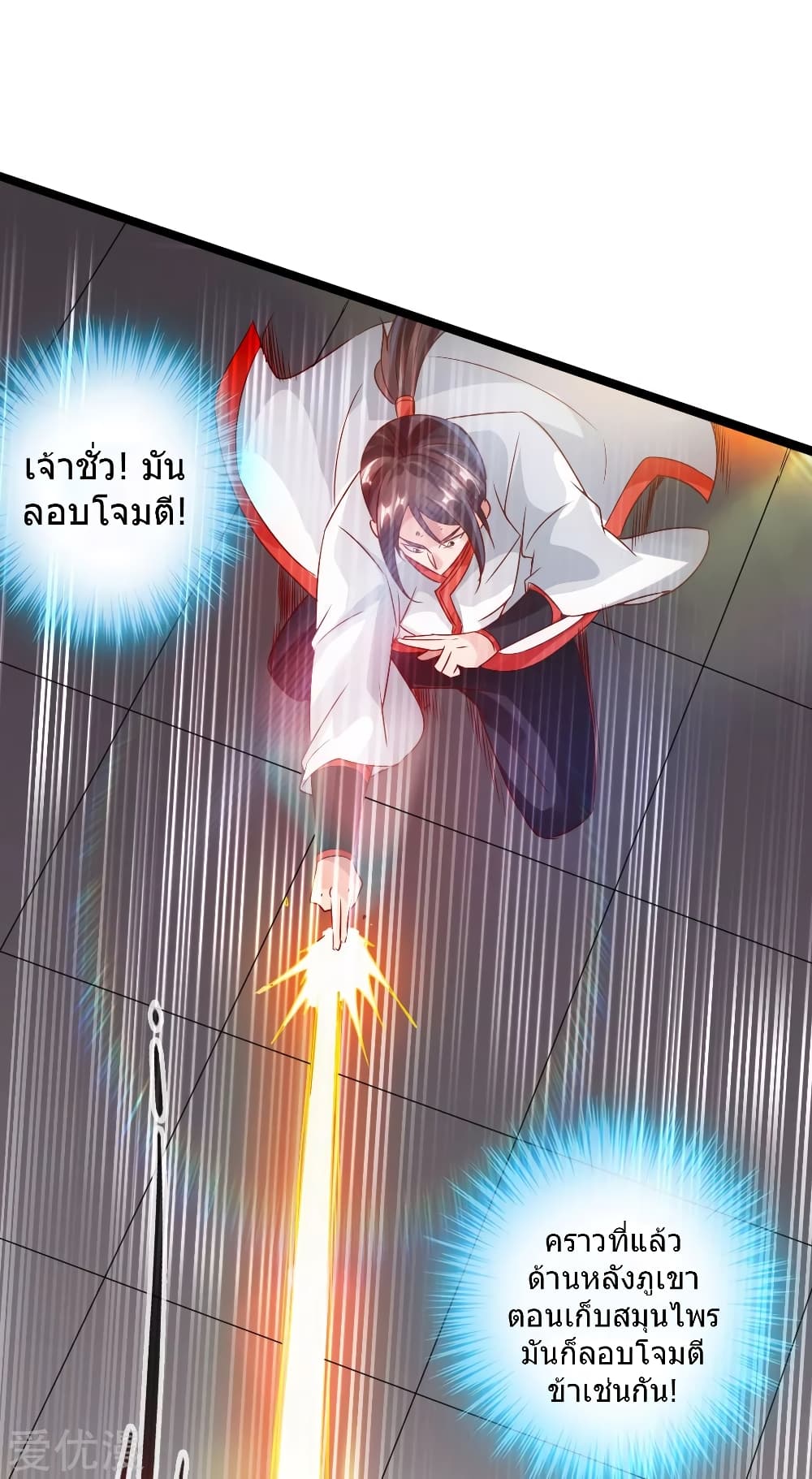 Banished Disciple's Counterattack ราชาอมตะผู้ถูกขับไล่ page 20