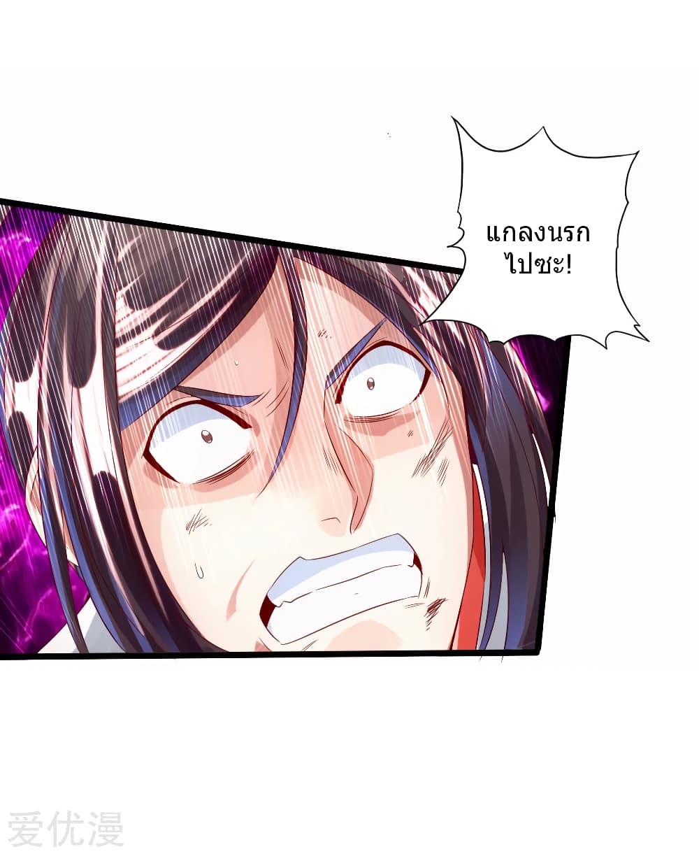 Banished Disciple's Counterattack ราชาอมตะผู้ถูกขับไล่ page 22