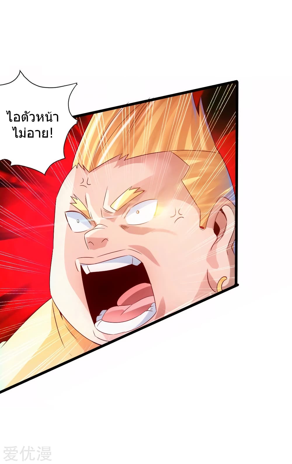Banished Disciple's Counterattack ราชาอมตะผู้ถูกขับไล่ page 25