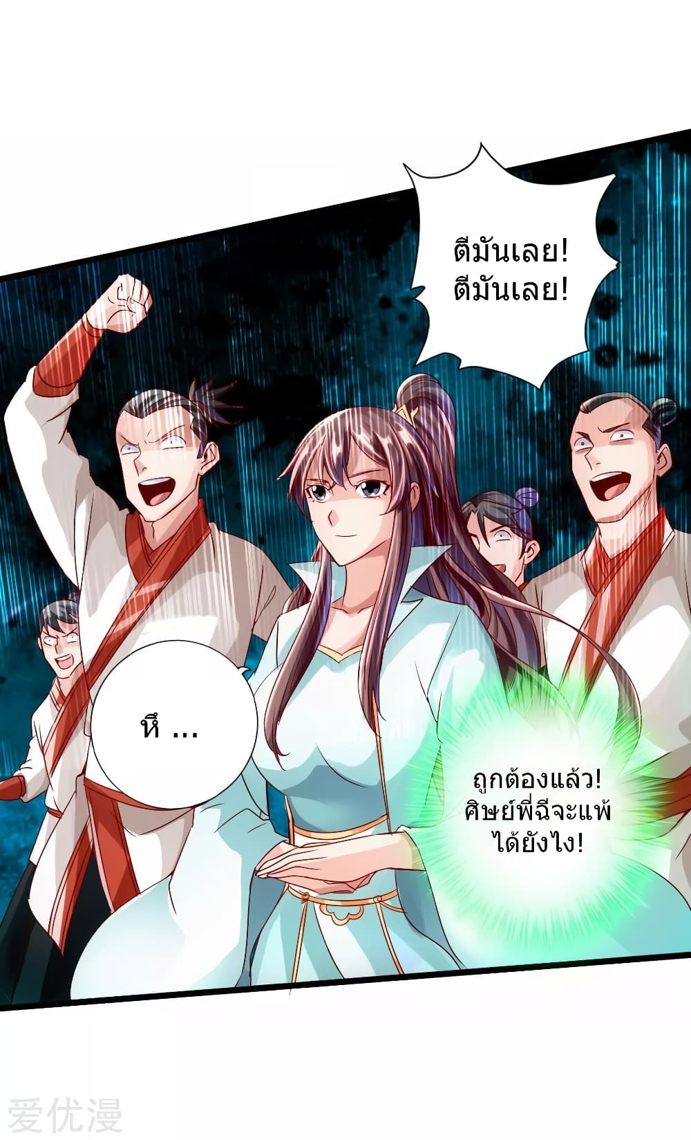 Banished Disciple's Counterattack ราชาอมตะผู้ถูกขับไล่ page 27