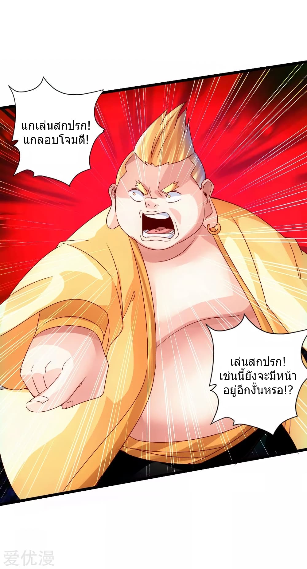 Banished Disciple's Counterattack ราชาอมตะผู้ถูกขับไล่ page 28