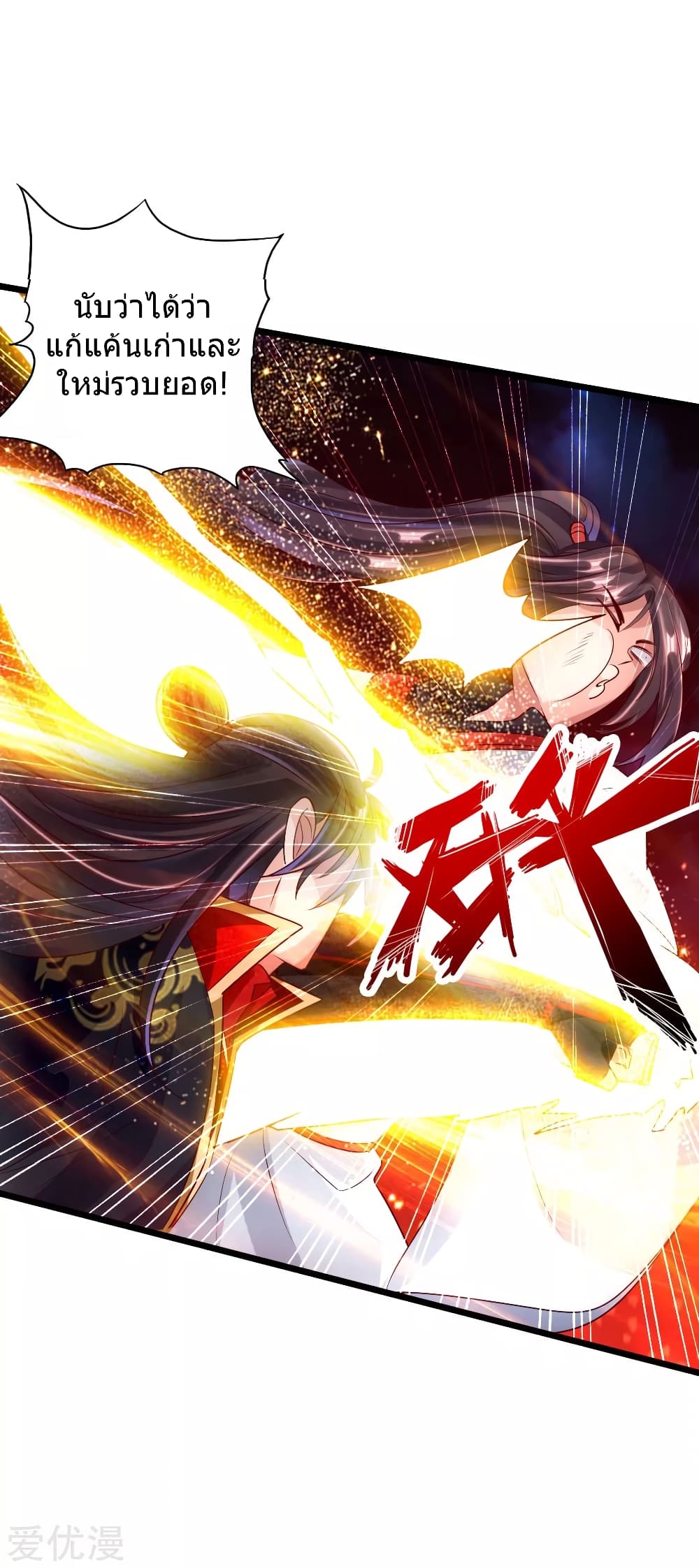 Banished Disciple's Counterattack ราชาอมตะผู้ถูกขับไล่ page 34