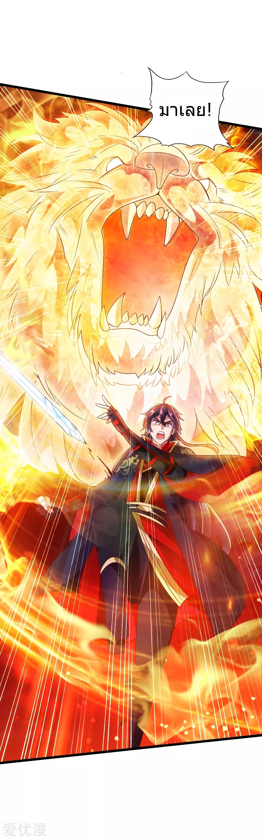 Banished Disciple's Counterattack ราชาอมตะผู้ถูกขับไล่ page 35