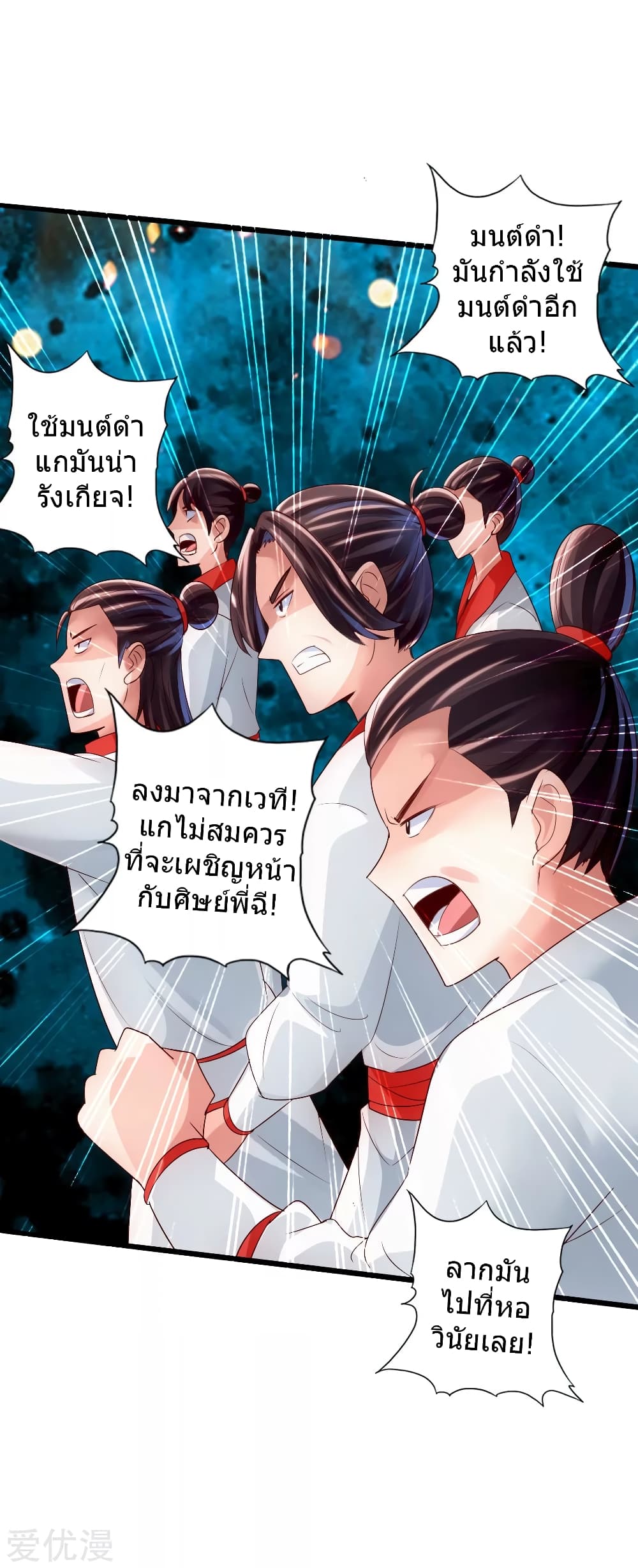 Banished Disciple's Counterattack ราชาอมตะผู้ถูกขับไล่ page 38