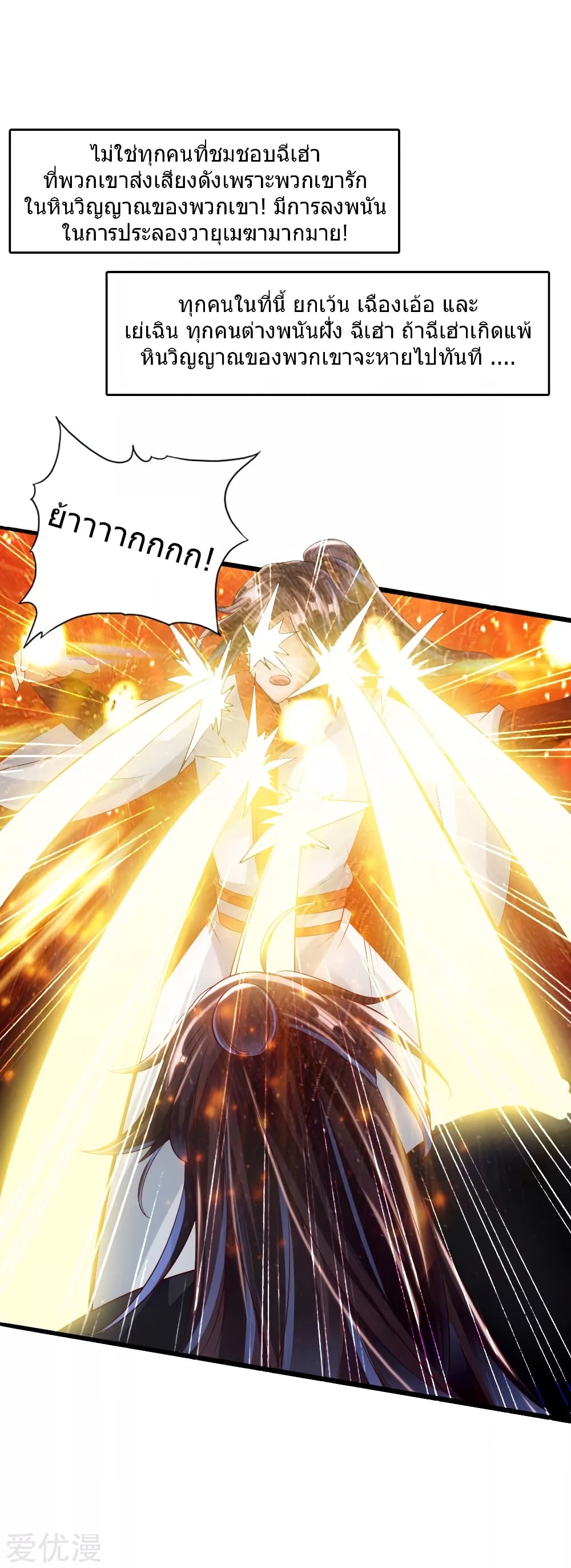 Banished Disciple's Counterattack ราชาอมตะผู้ถูกขับไล่ page 39