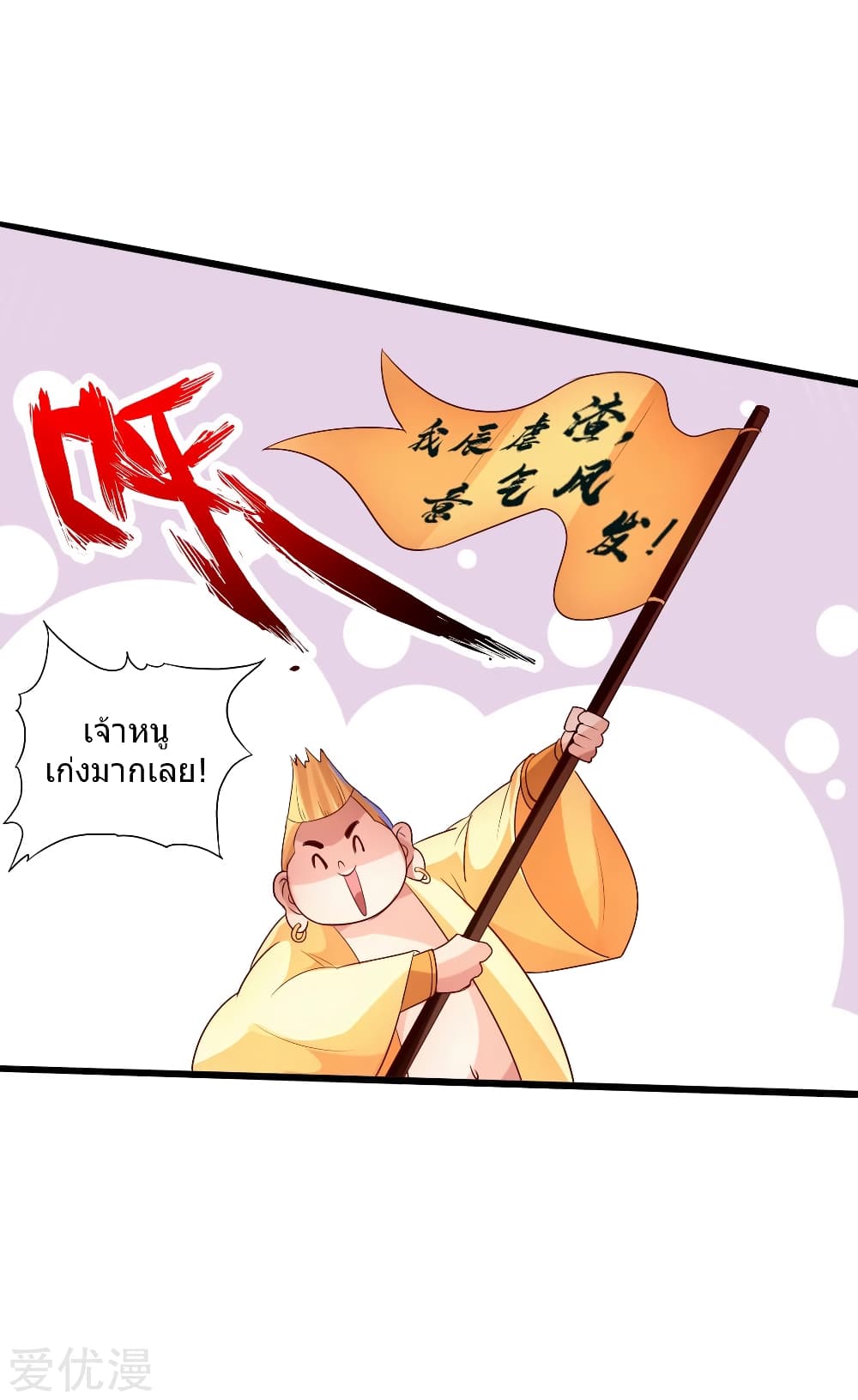 Banished Disciple's Counterattack ราชาอมตะผู้ถูกขับไล่ page 40