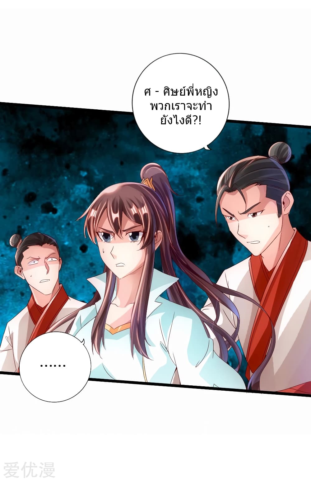 Banished Disciple's Counterattack ราชาอมตะผู้ถูกขับไล่ page 41