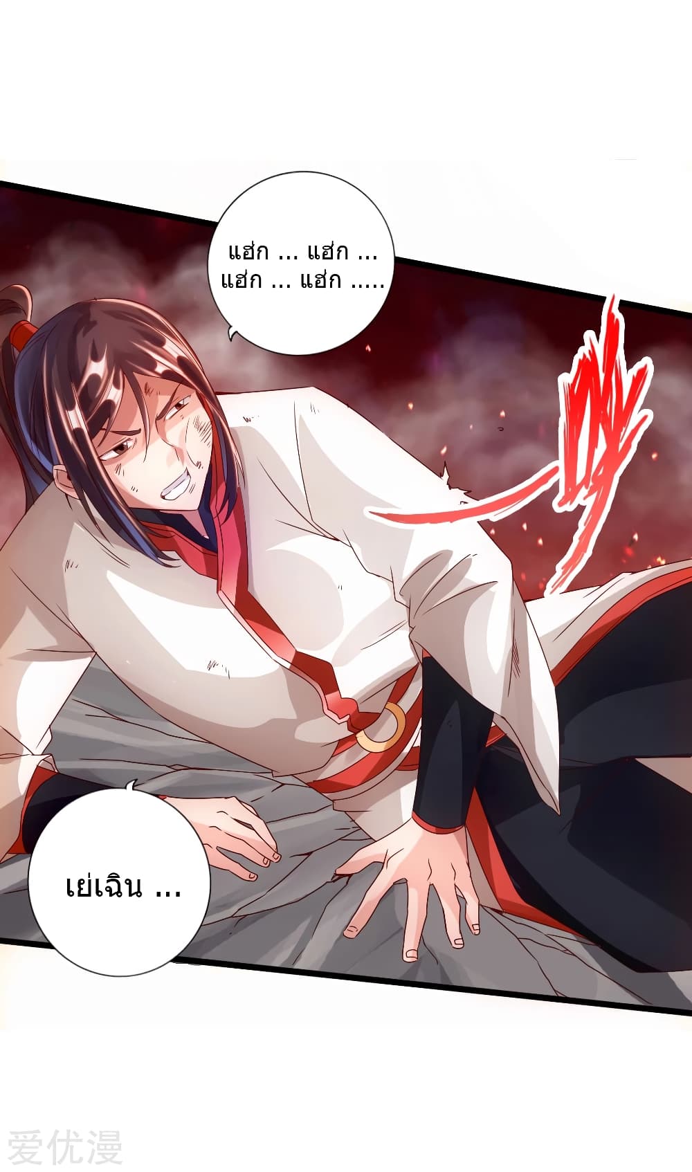 Banished Disciple's Counterattack ราชาอมตะผู้ถูกขับไล่ page 43