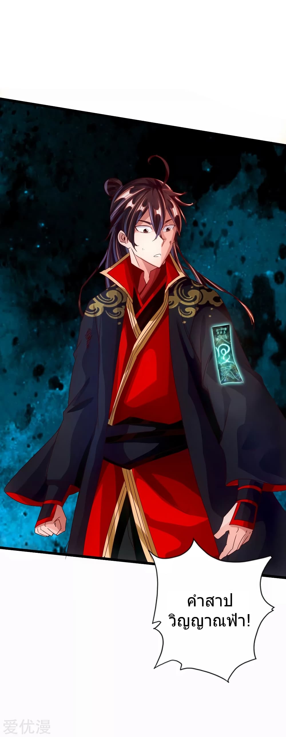 Banished Disciple's Counterattack ราชาอมตะผู้ถูกขับไล่ page 46