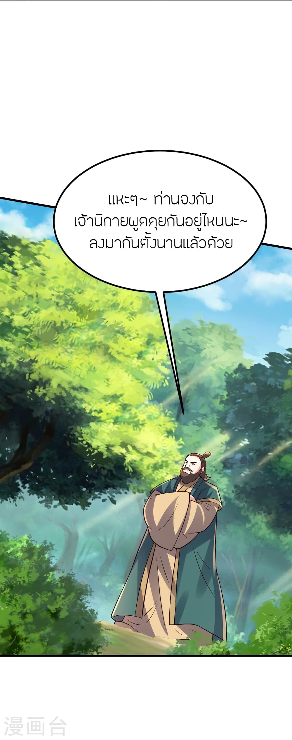 Banished Disciple's Counterattack ราชาอมตะผู้ถูกขับไล่ page 3