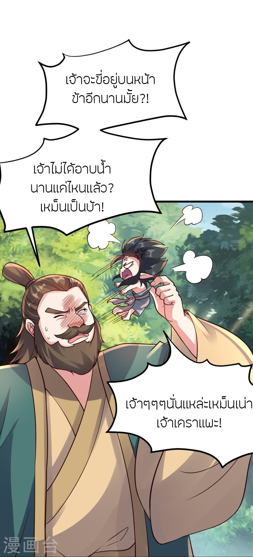 Banished Disciple's Counterattack ราชาอมตะผู้ถูกขับไล่ page 8
