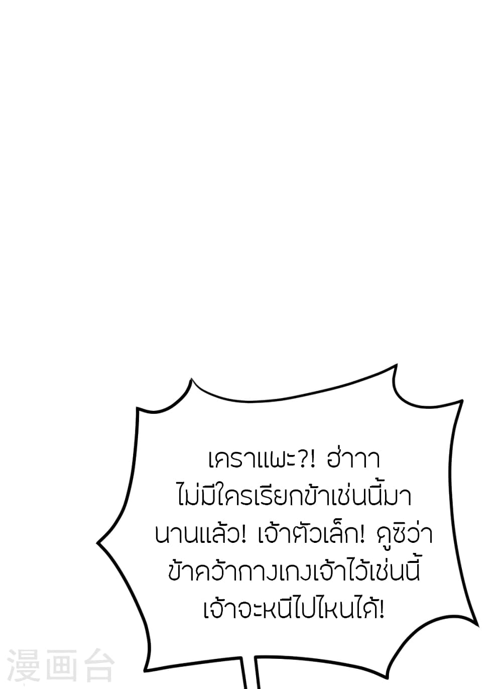 Banished Disciple's Counterattack ราชาอมตะผู้ถูกขับไล่ page 10
