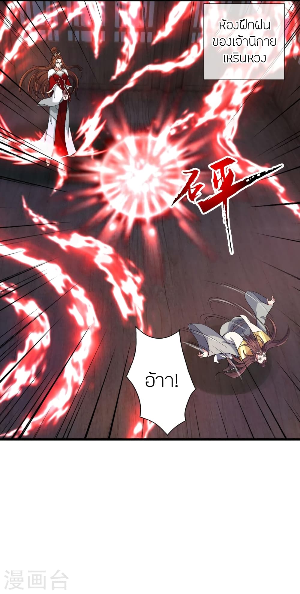 Banished Disciple's Counterattack ราชาอมตะผู้ถูกขับไล่ page 3