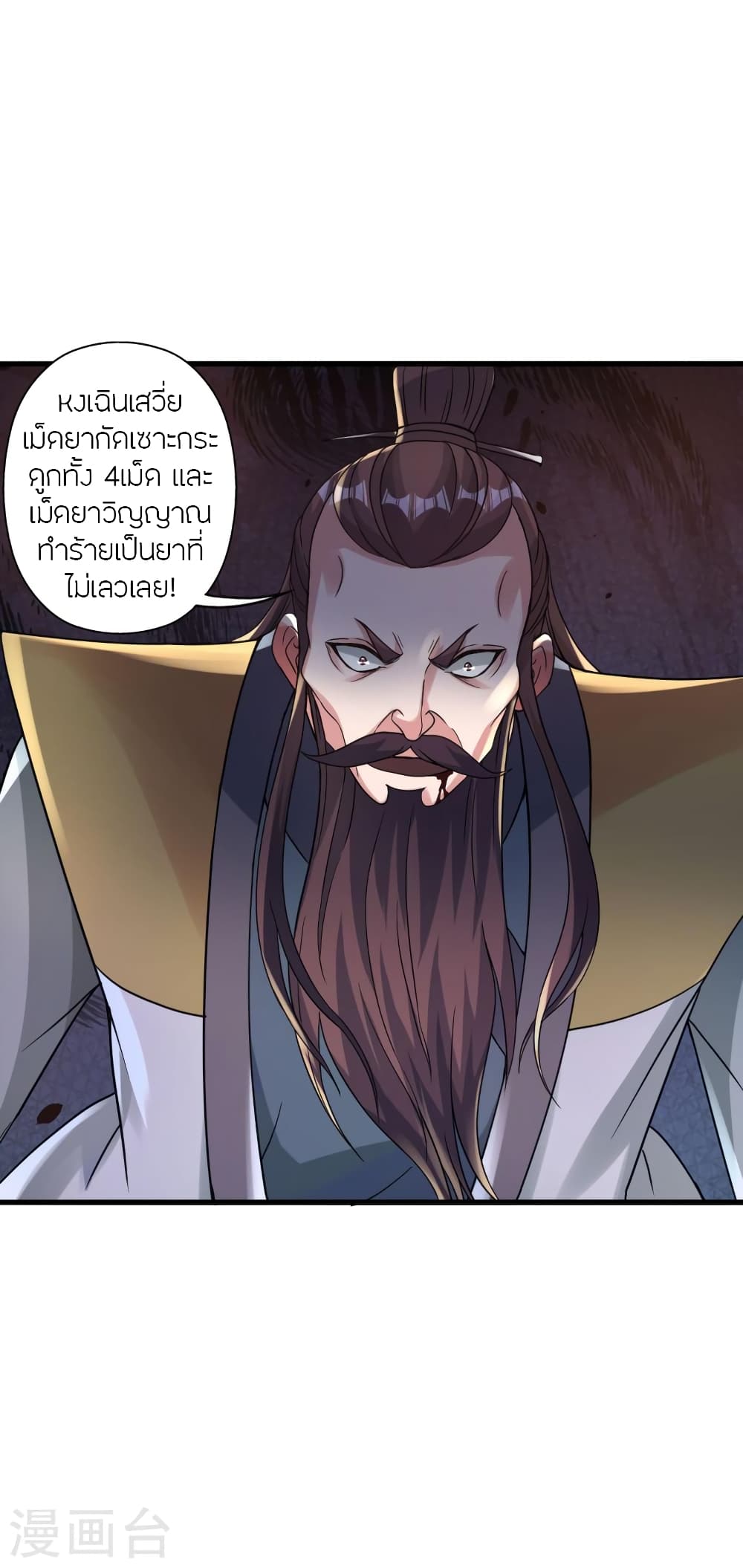 Banished Disciple's Counterattack ราชาอมตะผู้ถูกขับไล่ page 5