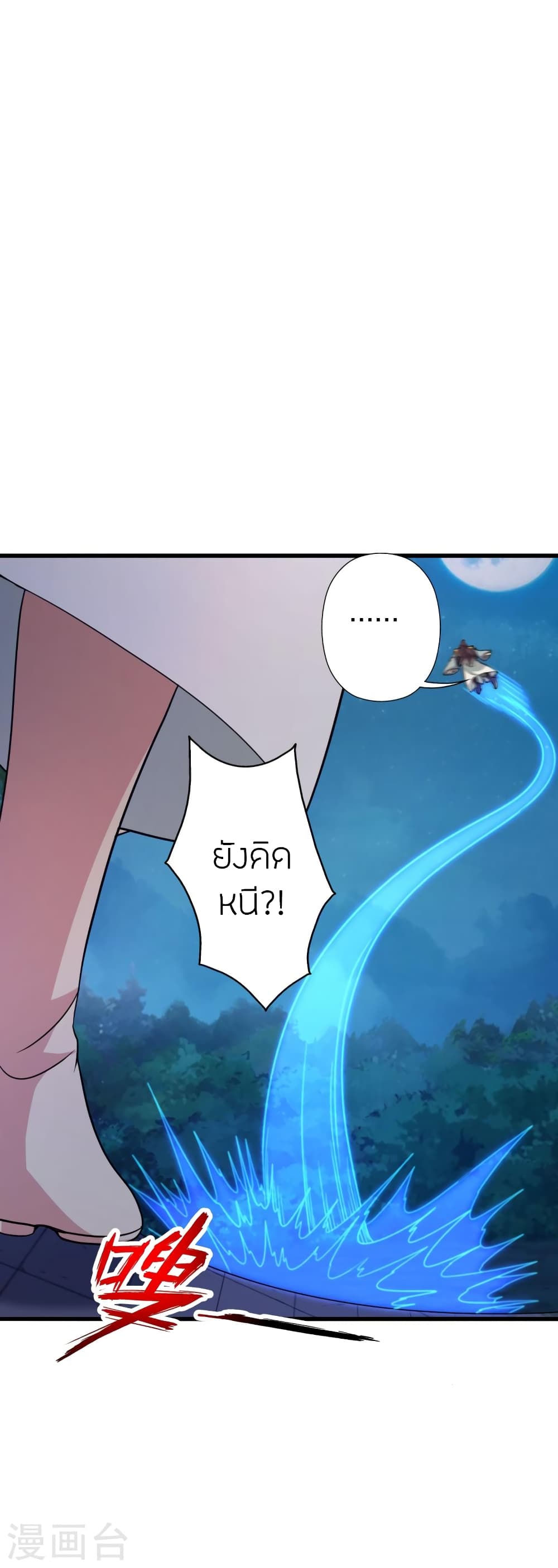 Banished Disciple's Counterattack ราชาอมตะผู้ถูกขับไล่ page 8
