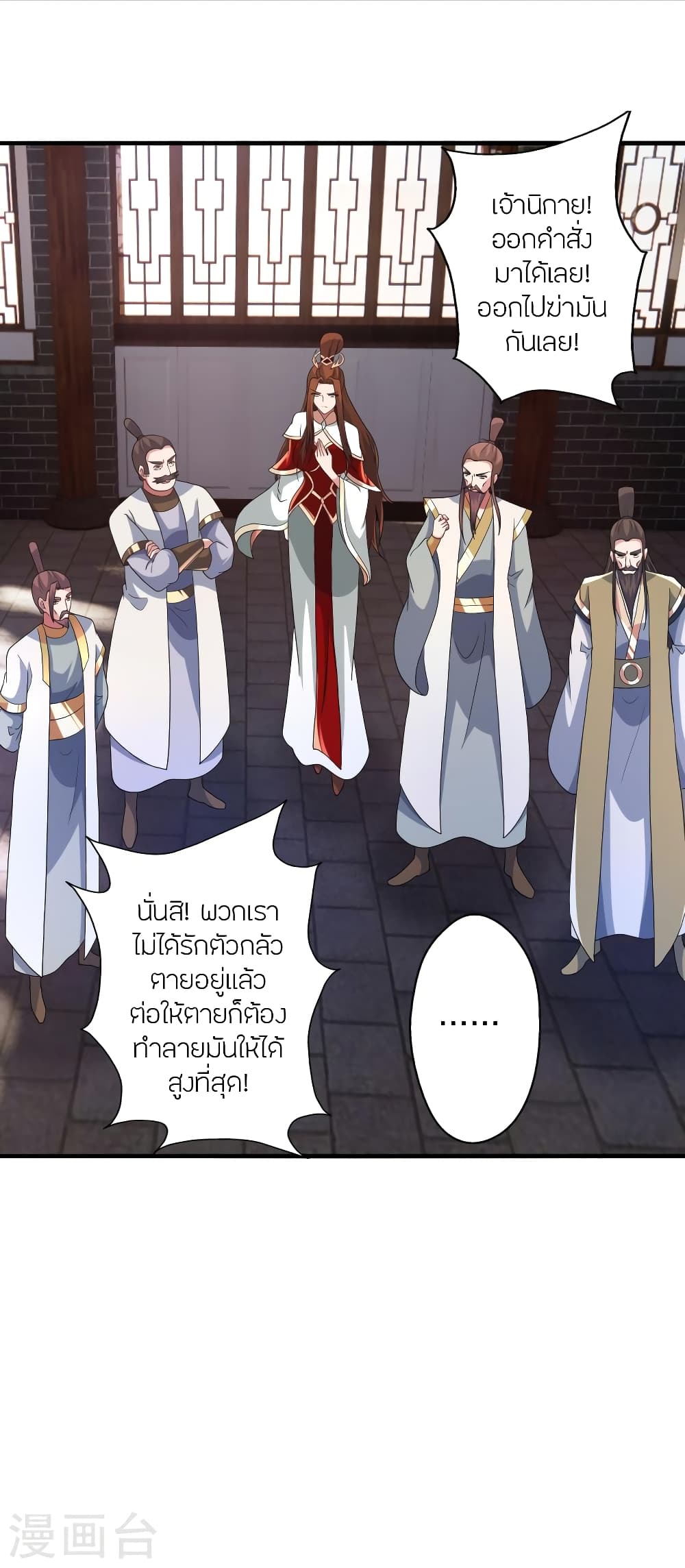 Banished Disciple's Counterattack ราชาอมตะผู้ถูกขับไล่ page 3