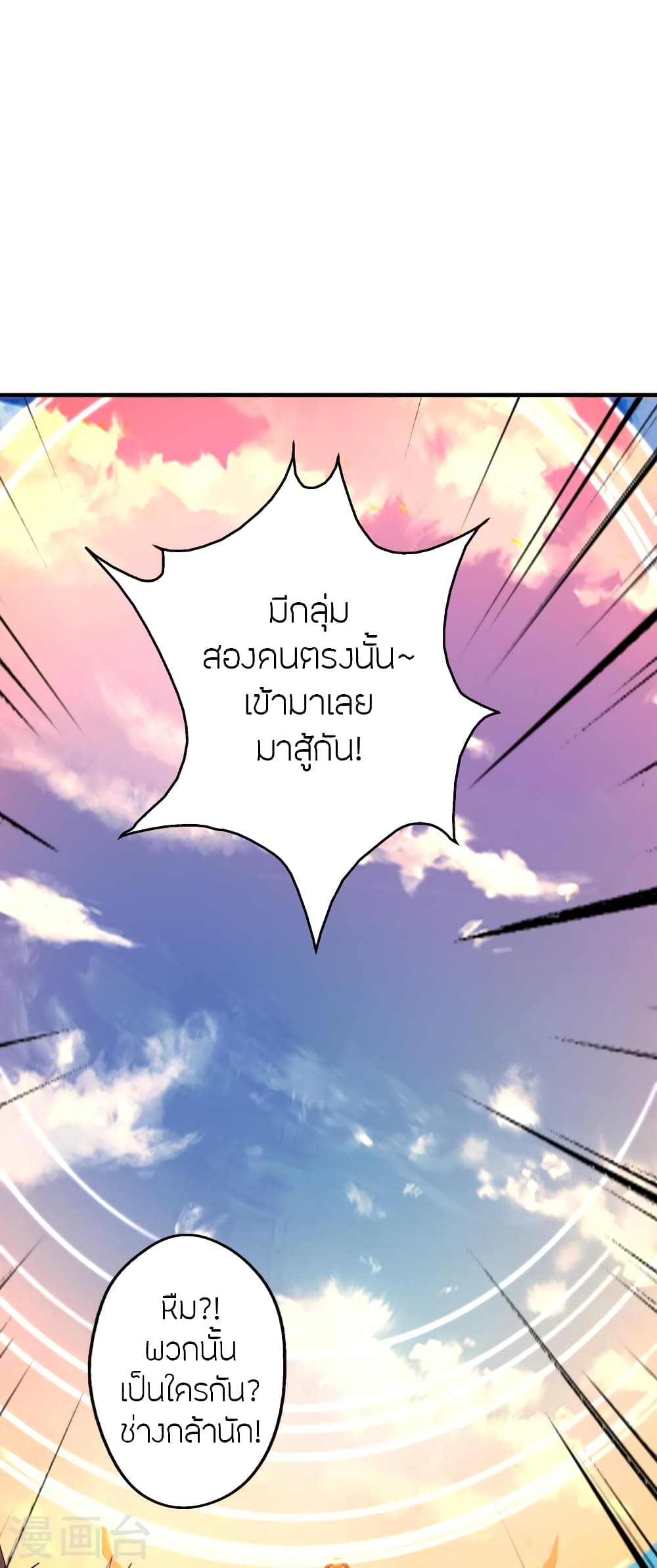 Banished Disciple's Counterattack ราชาอมตะผู้ถูกขับไล่ page 4