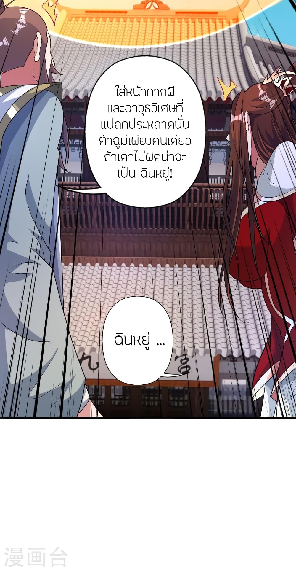 Banished Disciple's Counterattack ราชาอมตะผู้ถูกขับไล่ page 5