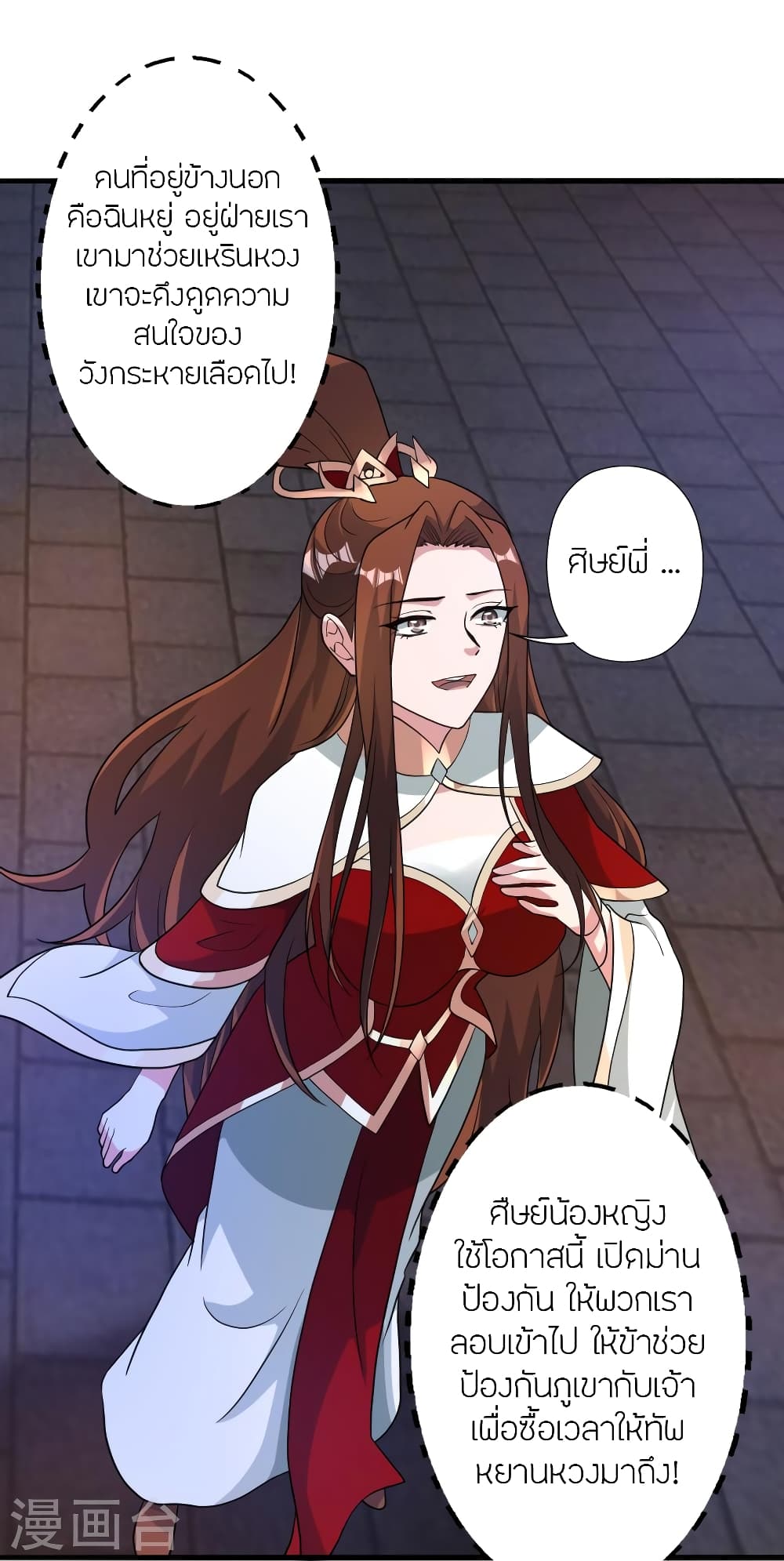 Banished Disciple's Counterattack ราชาอมตะผู้ถูกขับไล่ page 8
