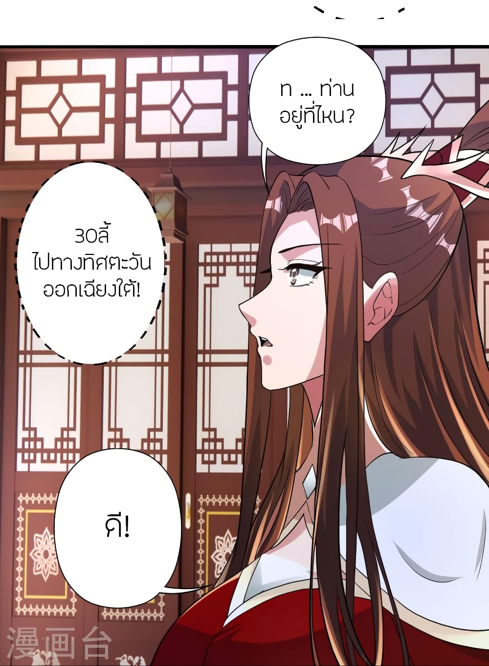 Banished Disciple's Counterattack ราชาอมตะผู้ถูกขับไล่ page 9