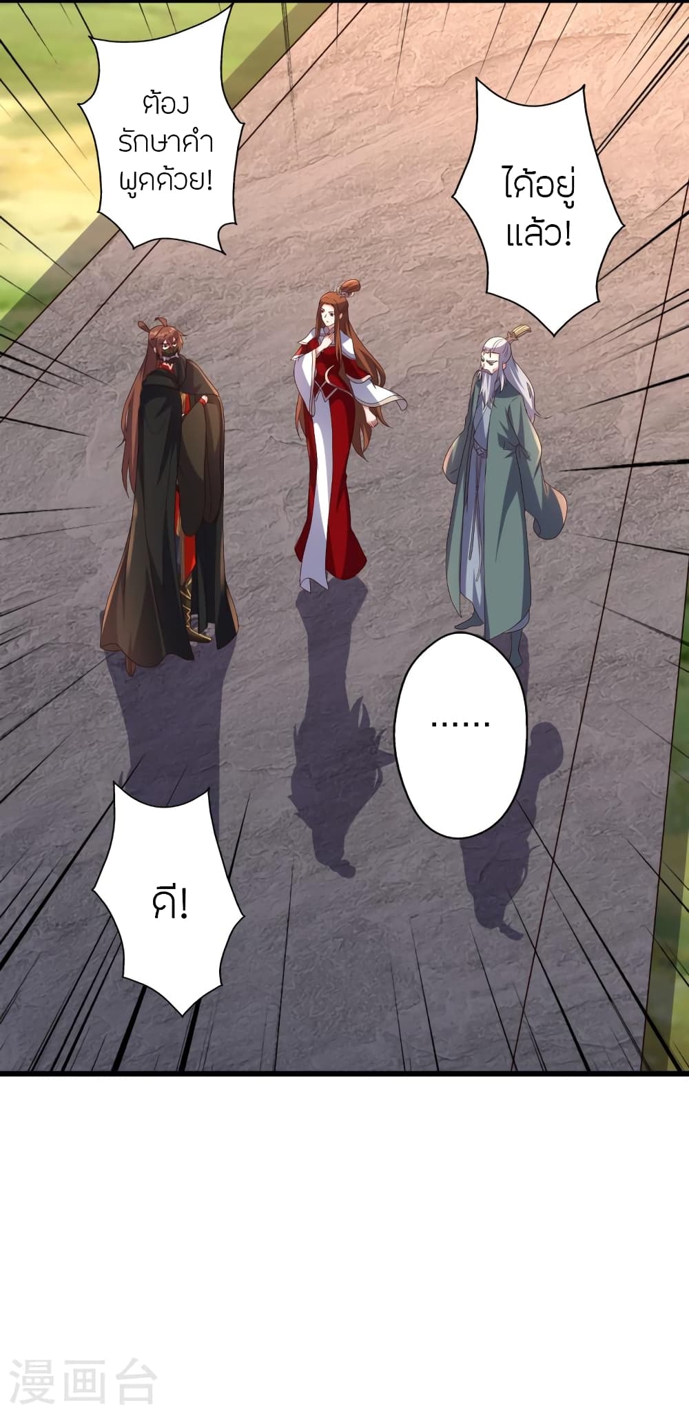 Banished Disciple's Counterattack ราชาอมตะผู้ถูกขับไล่ page 3