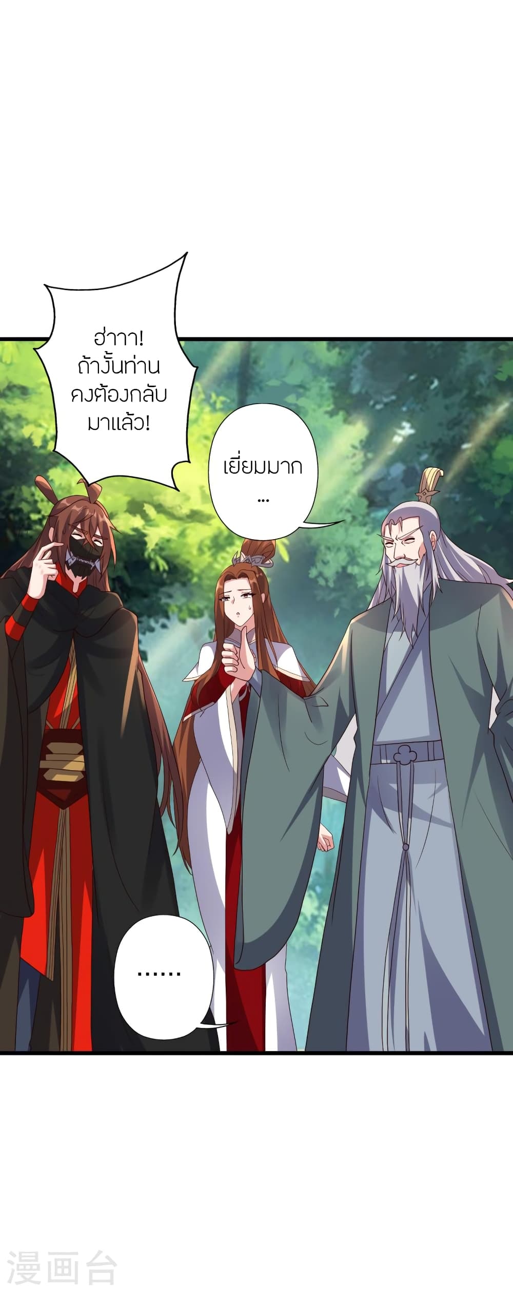 Banished Disciple's Counterattack ราชาอมตะผู้ถูกขับไล่ page 4