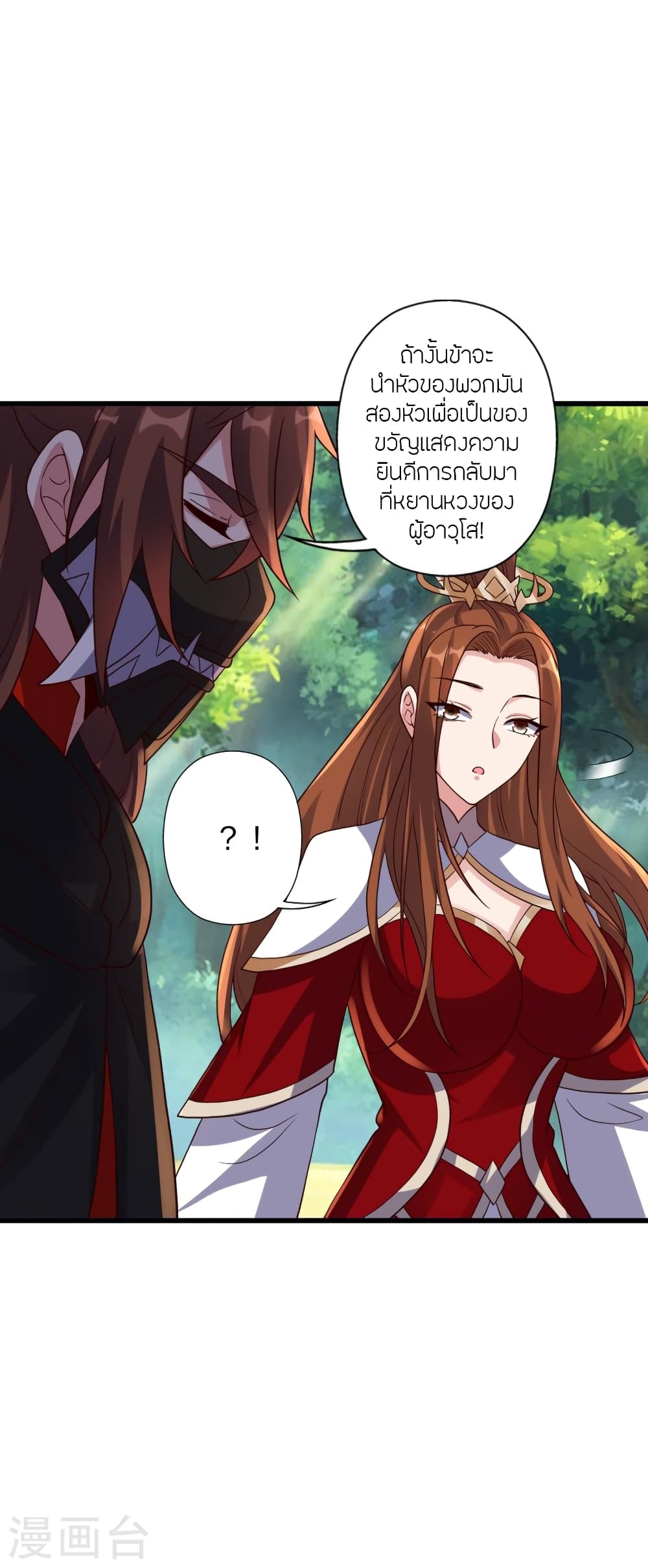 Banished Disciple's Counterattack ราชาอมตะผู้ถูกขับไล่ page 5