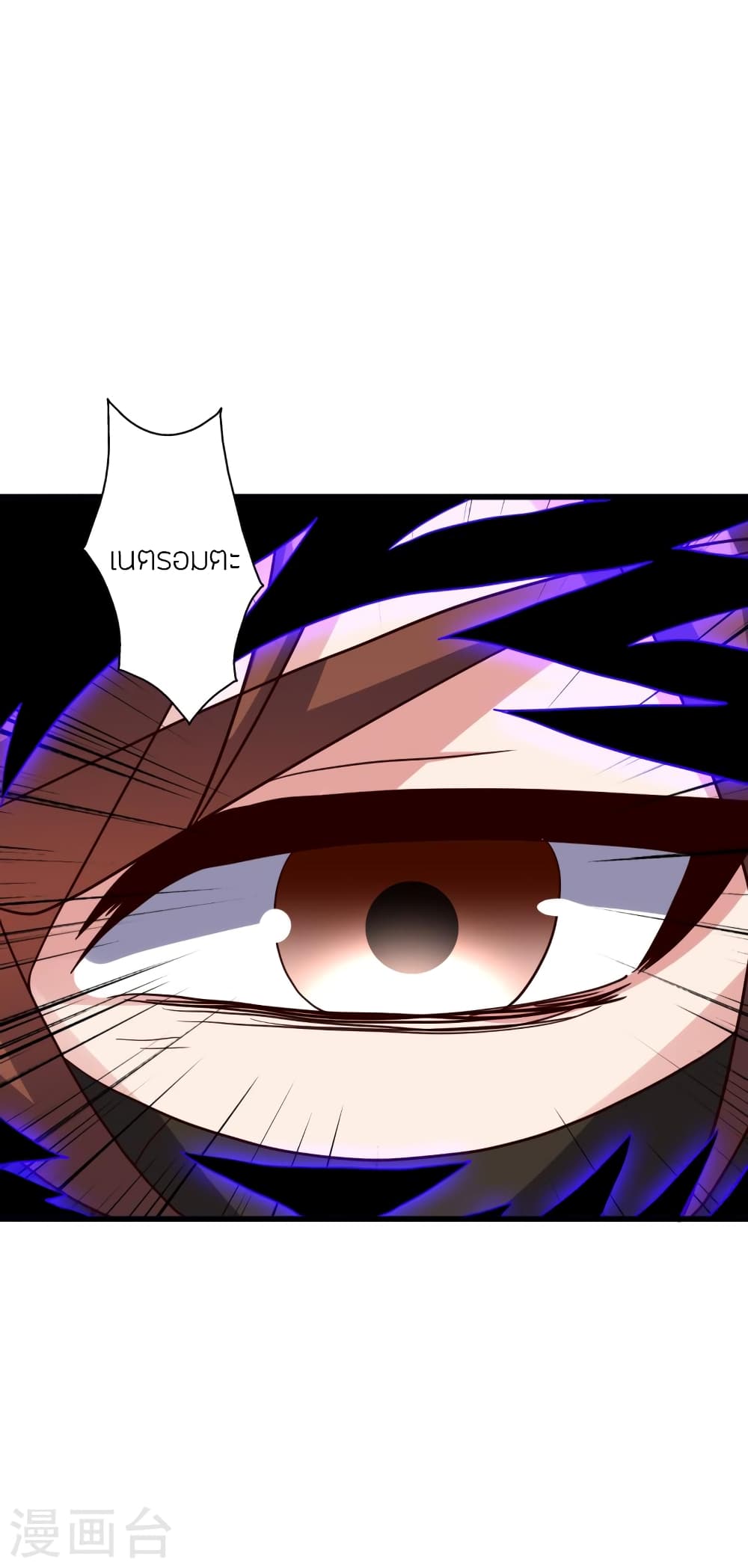 Banished Disciple's Counterattack ราชาอมตะผู้ถูกขับไล่ page 6