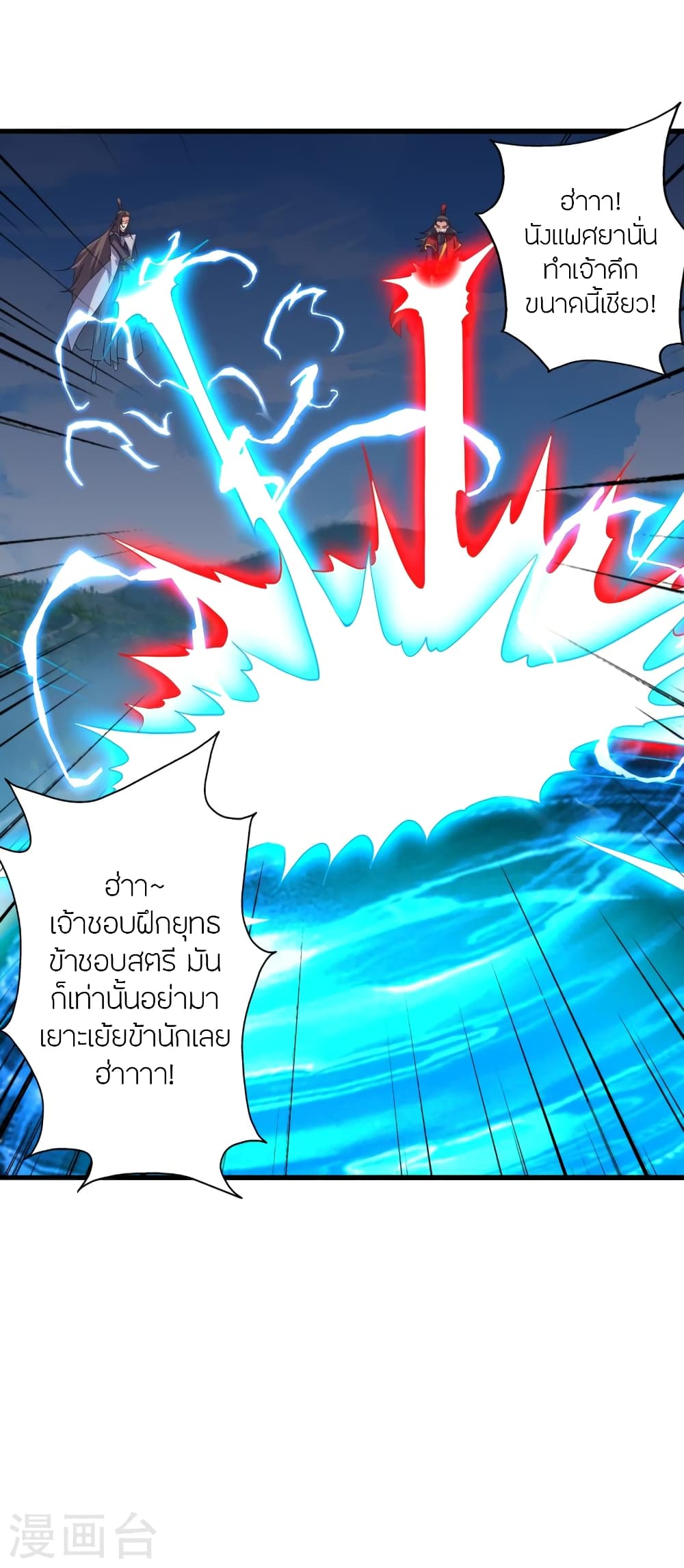 Banished Disciple's Counterattack ราชาอมตะผู้ถูกขับไล่ page 8