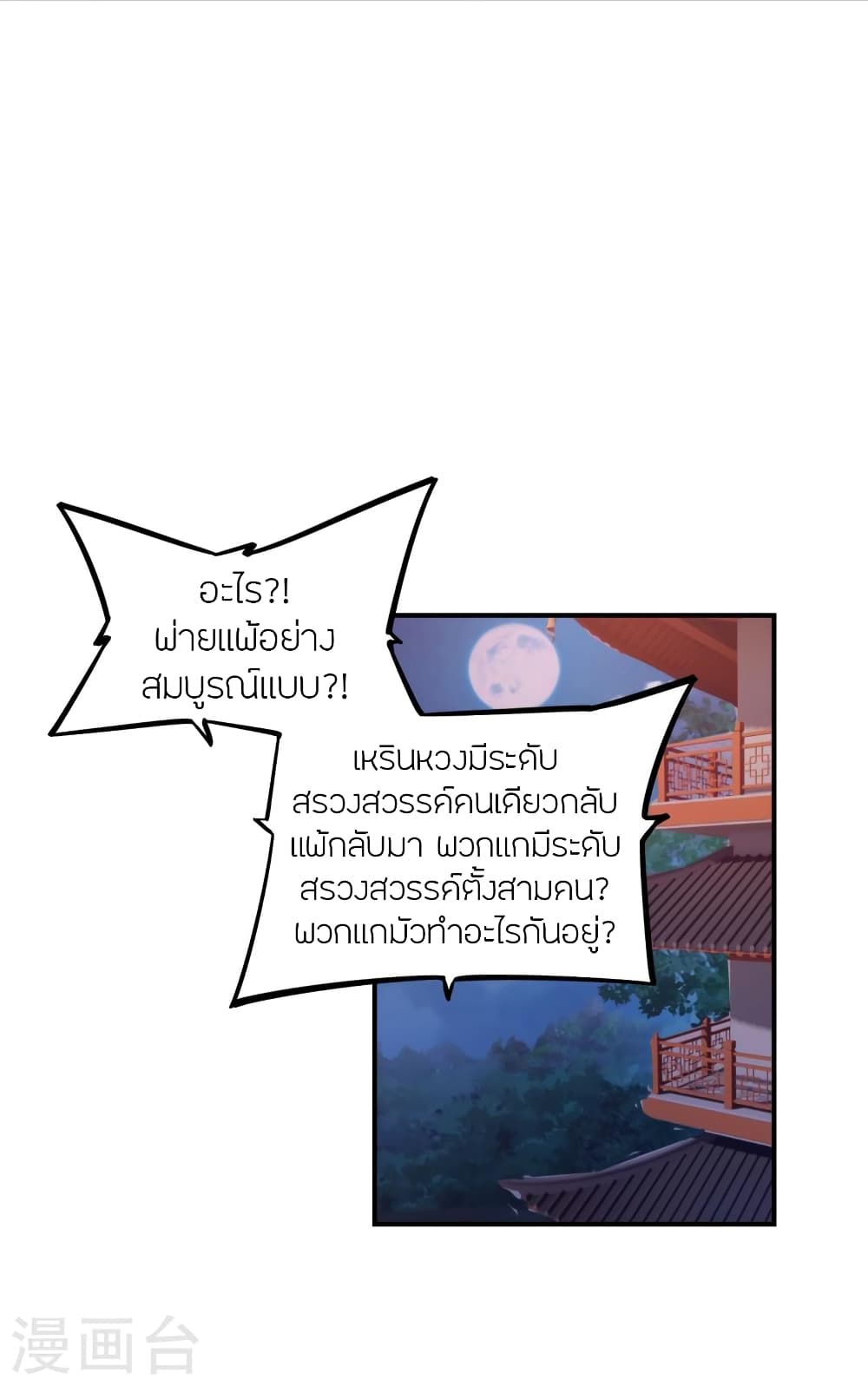 Banished Disciple's Counterattack ราชาอมตะผู้ถูกขับไล่ page 3