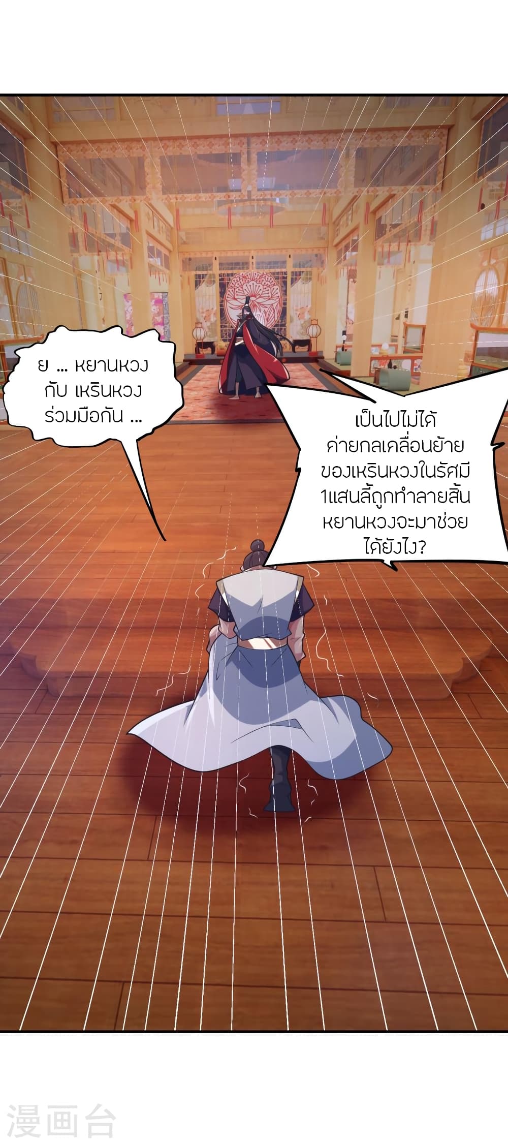 Banished Disciple's Counterattack ราชาอมตะผู้ถูกขับไล่ page 4