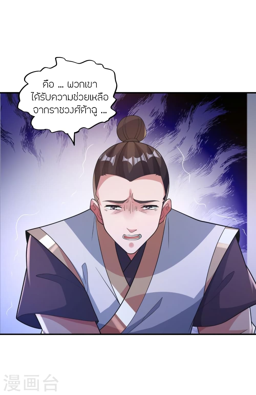 Banished Disciple's Counterattack ราชาอมตะผู้ถูกขับไล่ page 5