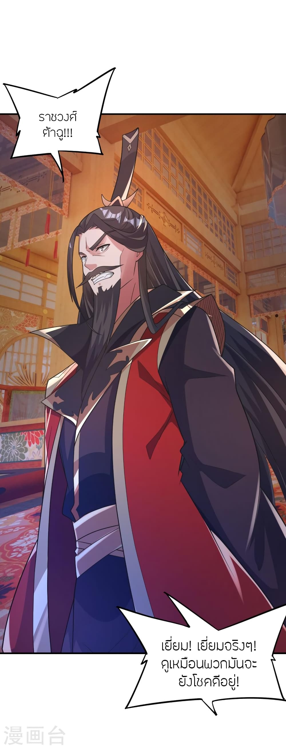 Banished Disciple's Counterattack ราชาอมตะผู้ถูกขับไล่ page 6