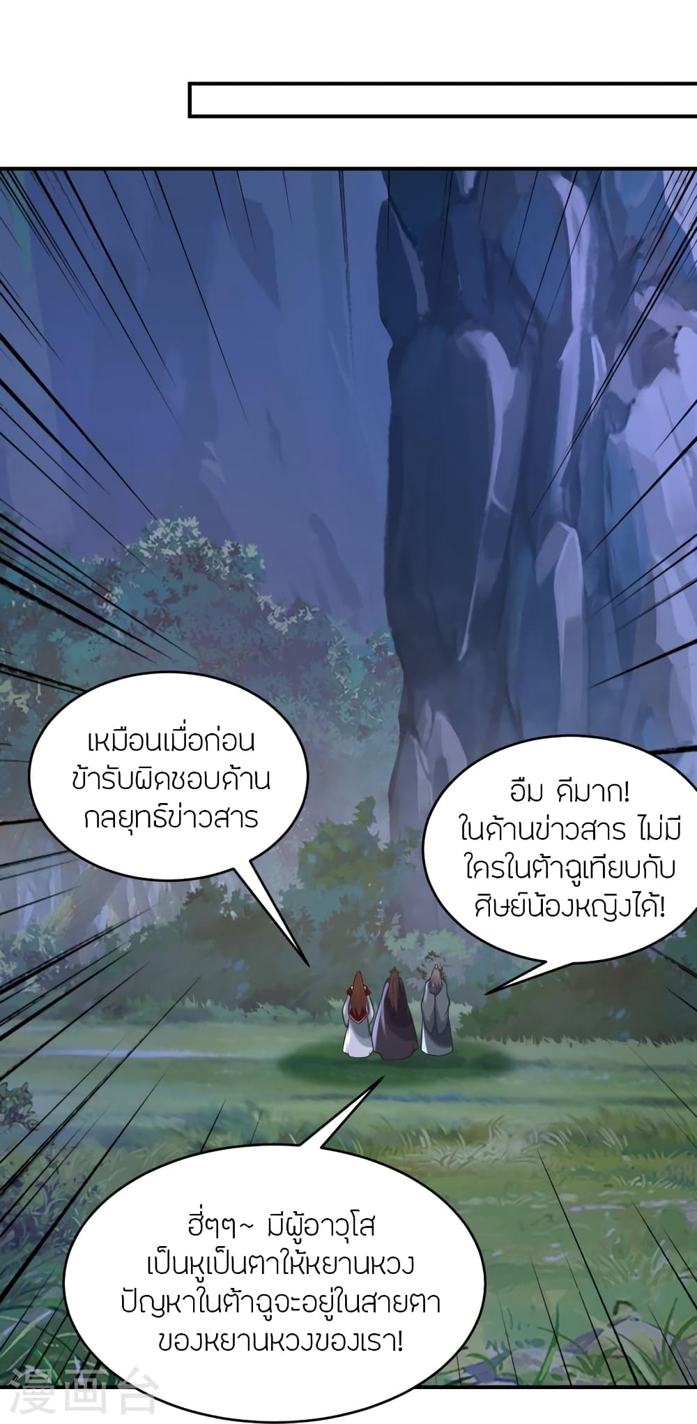 Banished Disciple's Counterattack ราชาอมตะผู้ถูกขับไล่ page 7