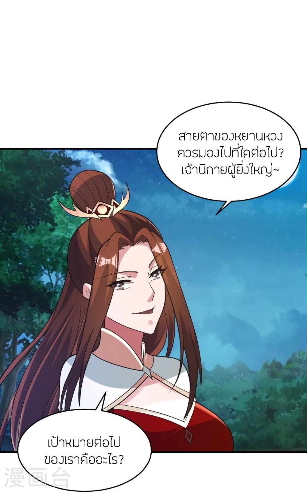 Banished Disciple's Counterattack ราชาอมตะผู้ถูกขับไล่ page 8