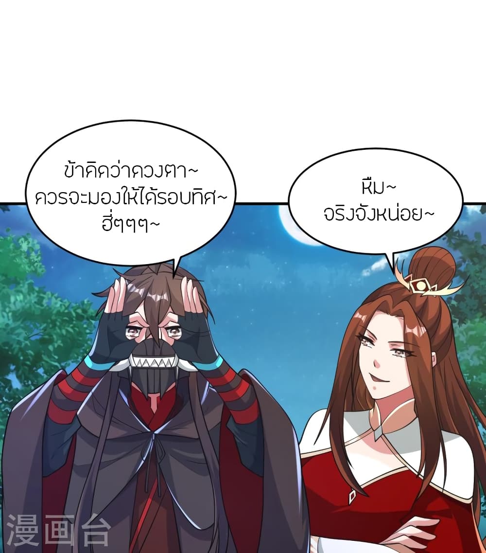 Banished Disciple's Counterattack ราชาอมตะผู้ถูกขับไล่ page 9
