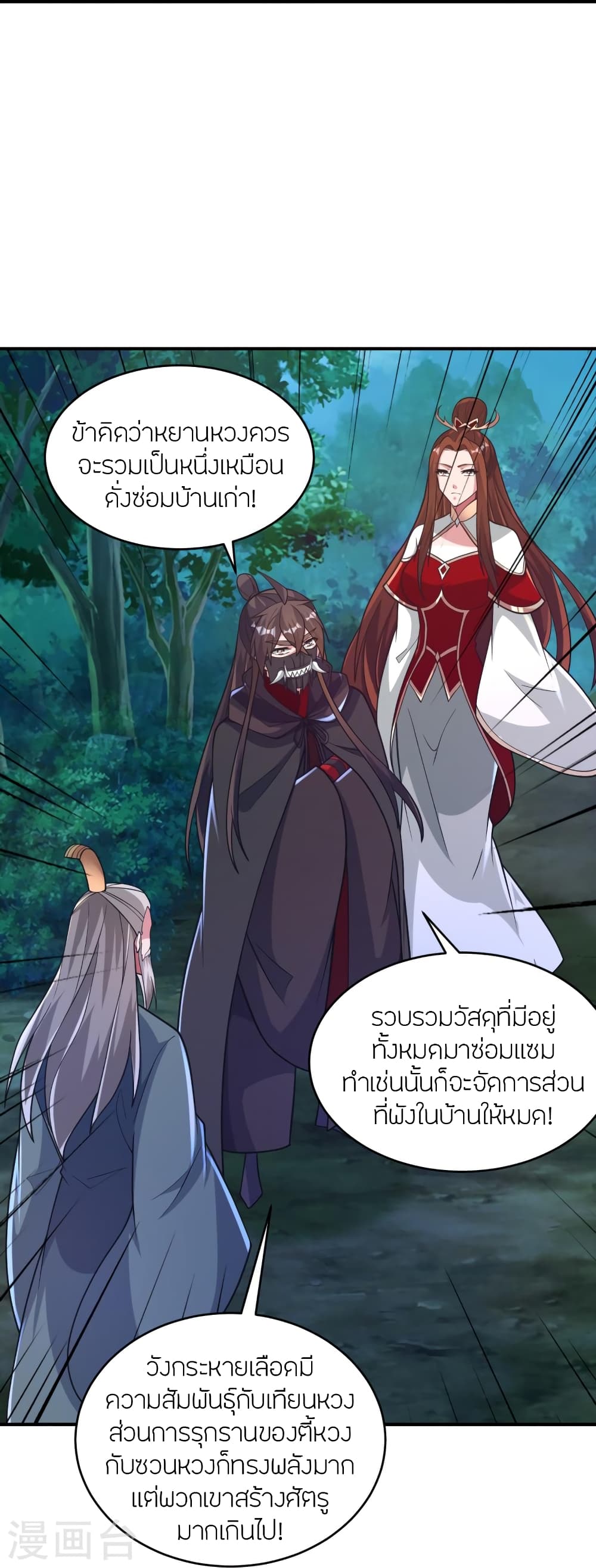 Banished Disciple's Counterattack ราชาอมตะผู้ถูกขับไล่ page 10