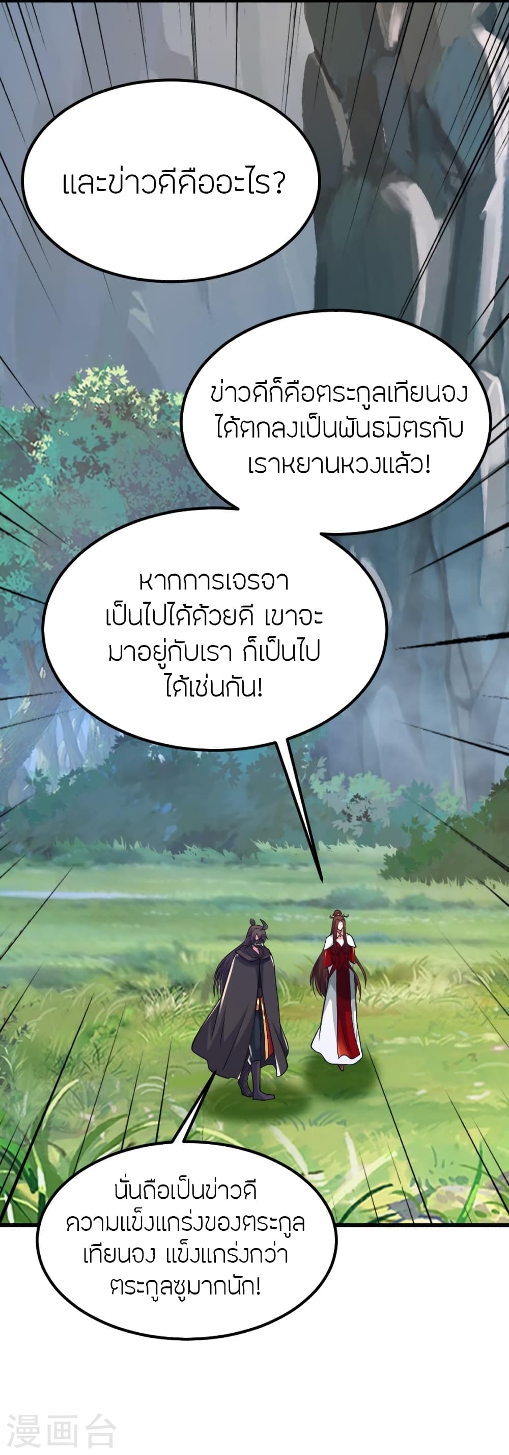 Banished Disciple's Counterattack ราชาอมตะผู้ถูกขับไล่ page 3