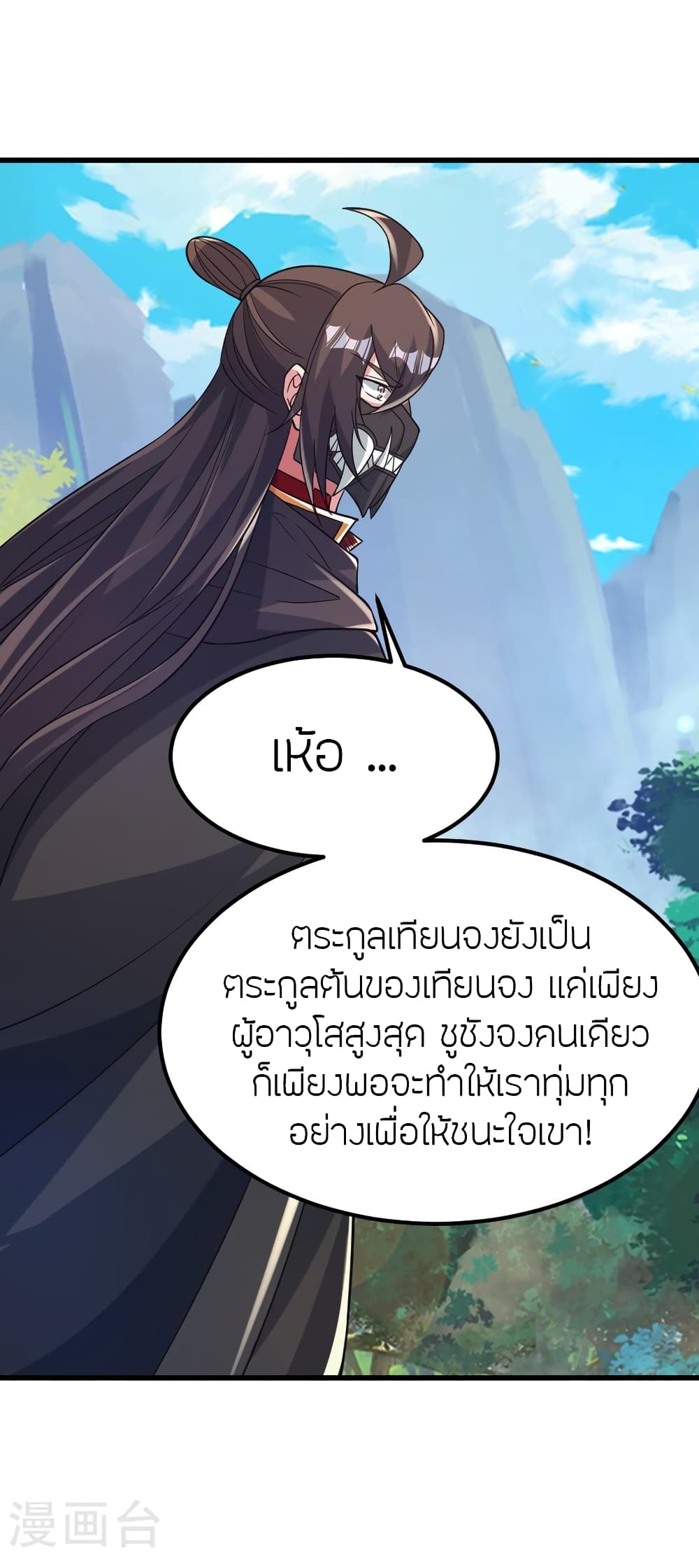 Banished Disciple's Counterattack ราชาอมตะผู้ถูกขับไล่ page 4