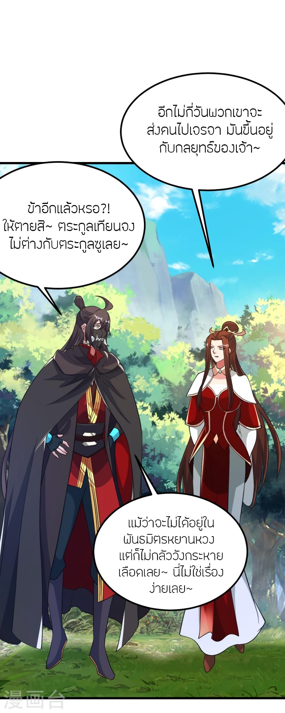 Banished Disciple's Counterattack ราชาอมตะผู้ถูกขับไล่ page 5