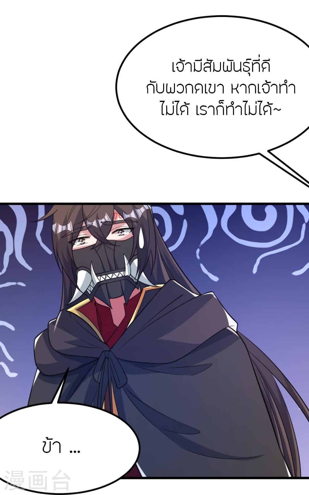 Banished Disciple's Counterattack ราชาอมตะผู้ถูกขับไล่ page 6