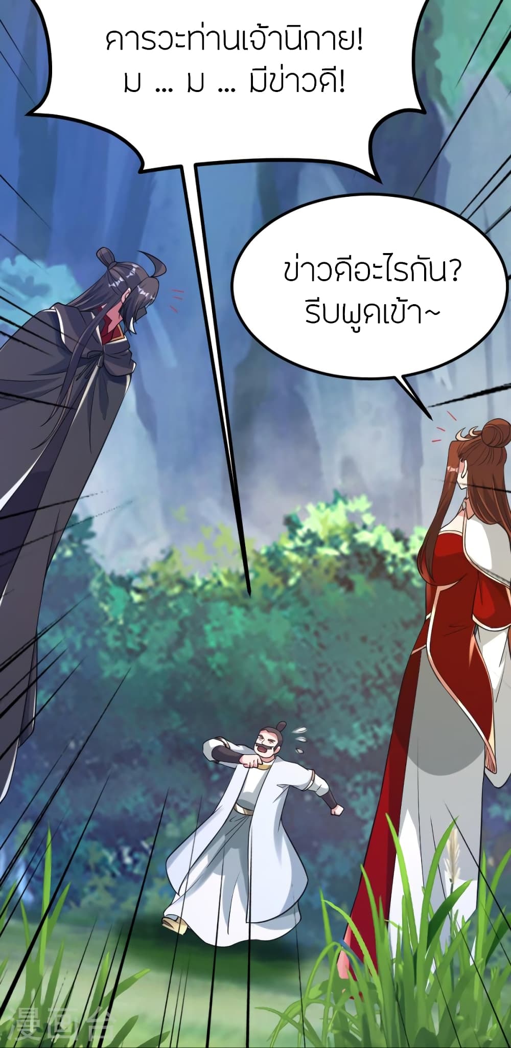 Banished Disciple's Counterattack ราชาอมตะผู้ถูกขับไล่ page 8