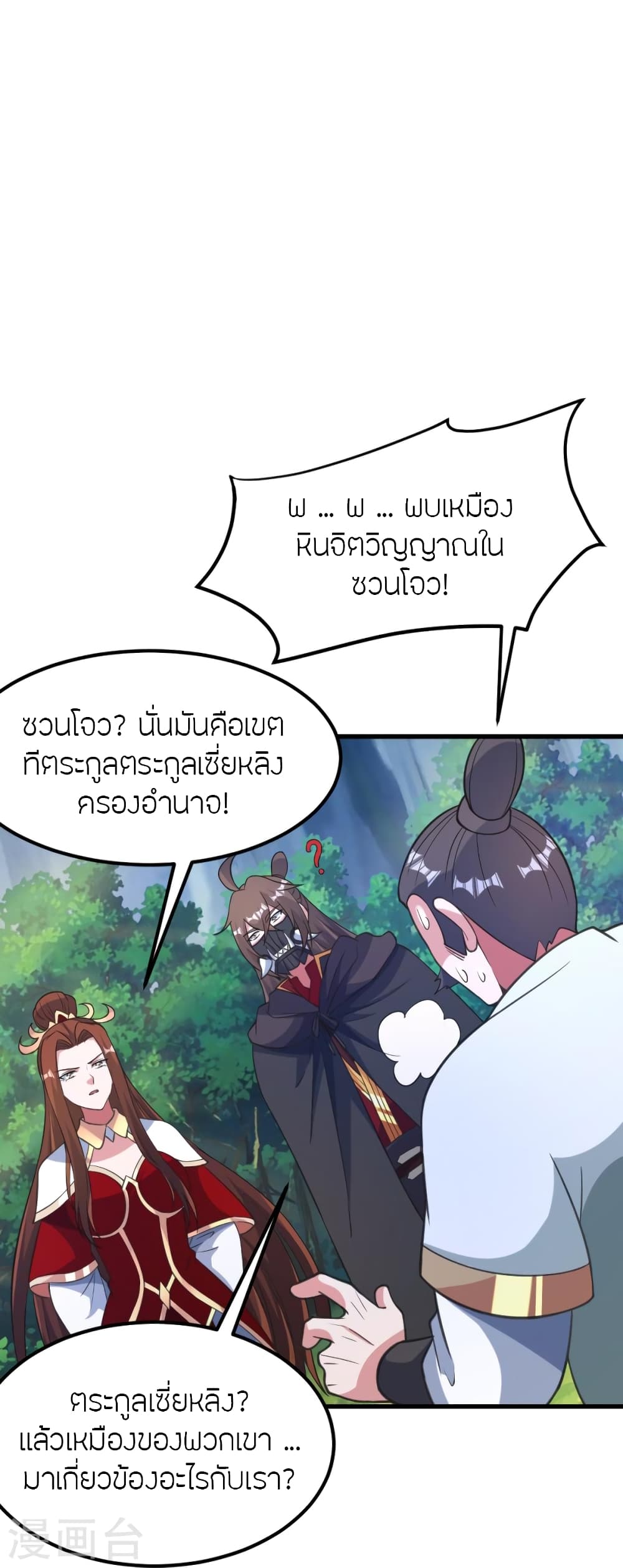 Banished Disciple's Counterattack ราชาอมตะผู้ถูกขับไล่ page 10