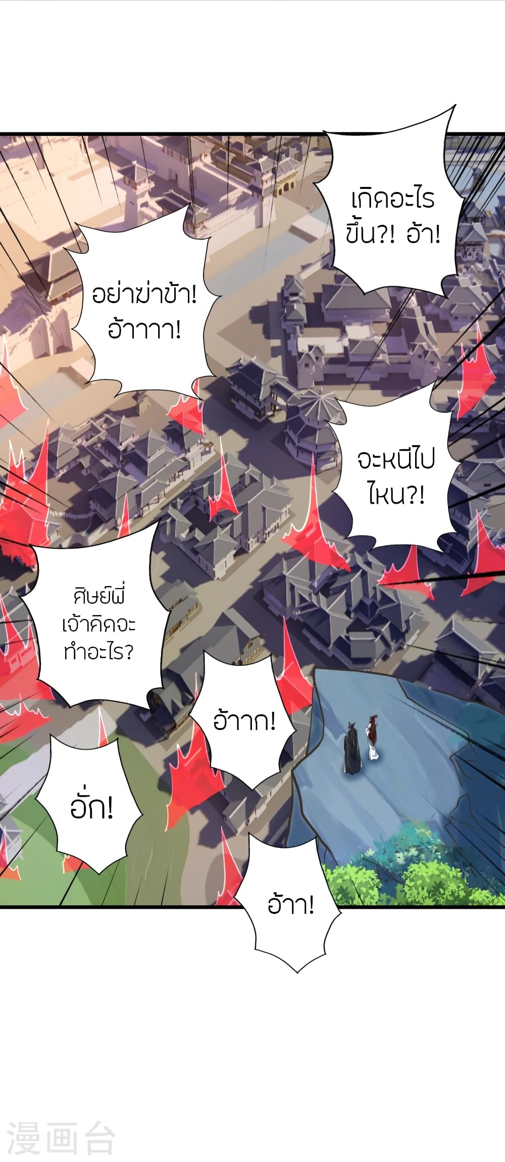 Banished Disciple's Counterattack ราชาอมตะผู้ถูกขับไล่ page 3