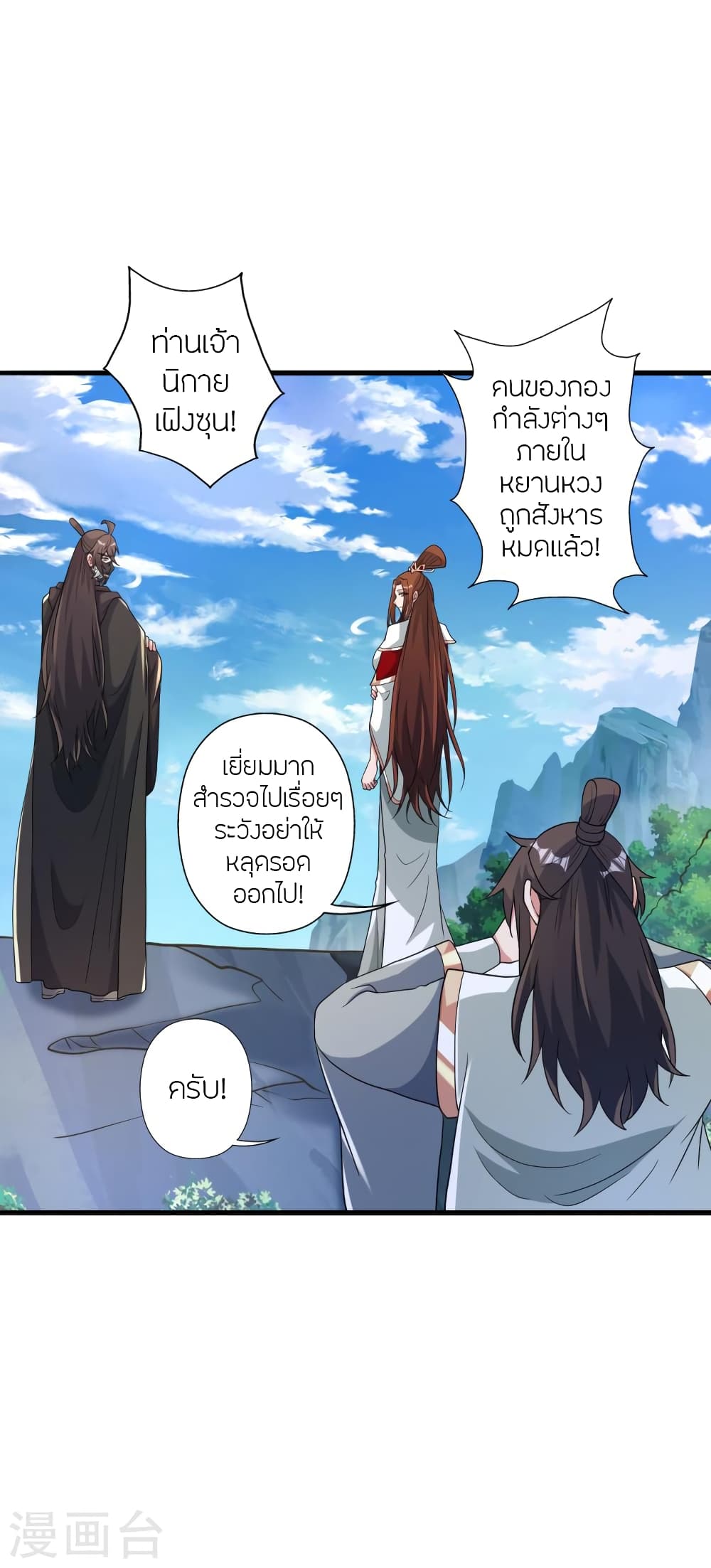 Banished Disciple's Counterattack ราชาอมตะผู้ถูกขับไล่ page 4