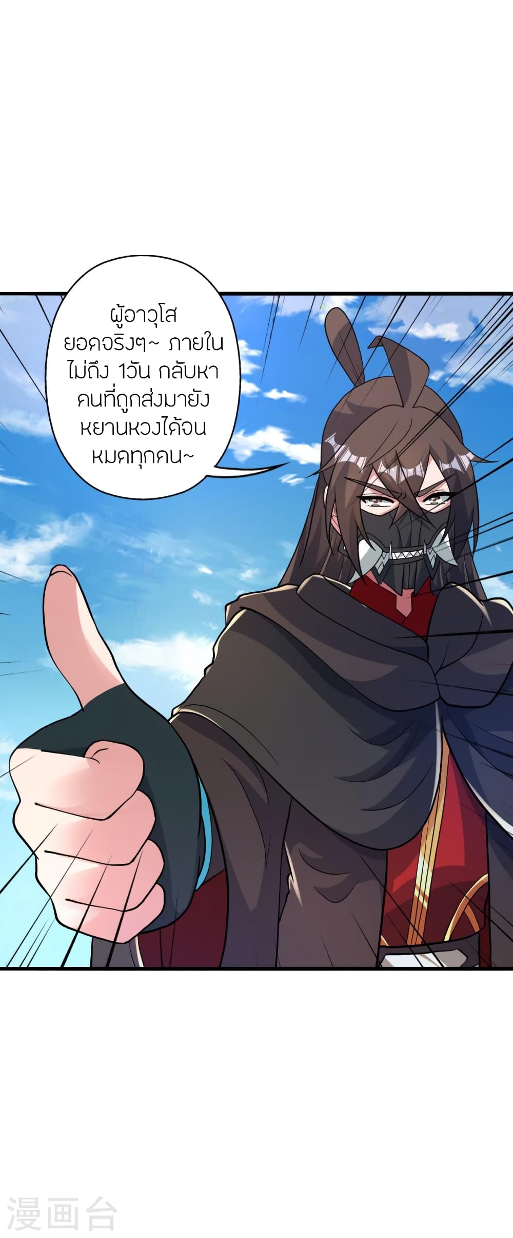 Banished Disciple's Counterattack ราชาอมตะผู้ถูกขับไล่ page 5