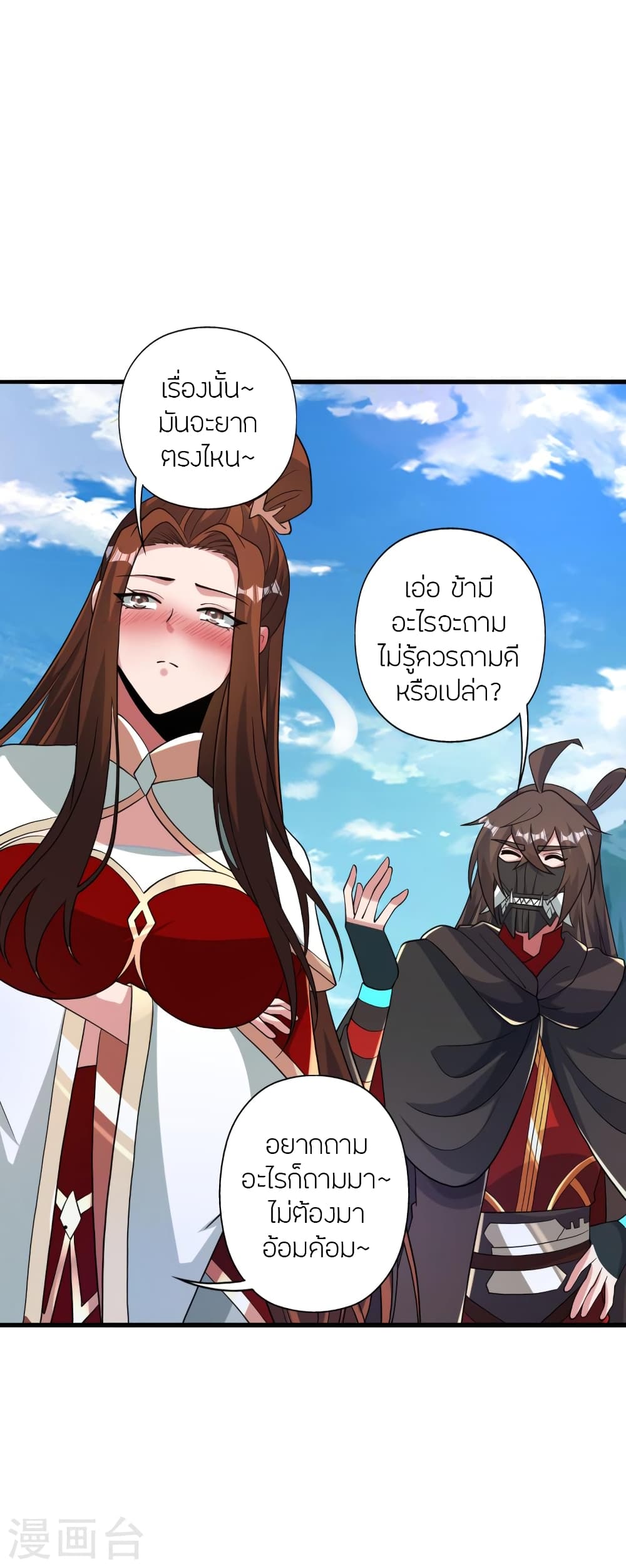 Banished Disciple's Counterattack ราชาอมตะผู้ถูกขับไล่ page 6