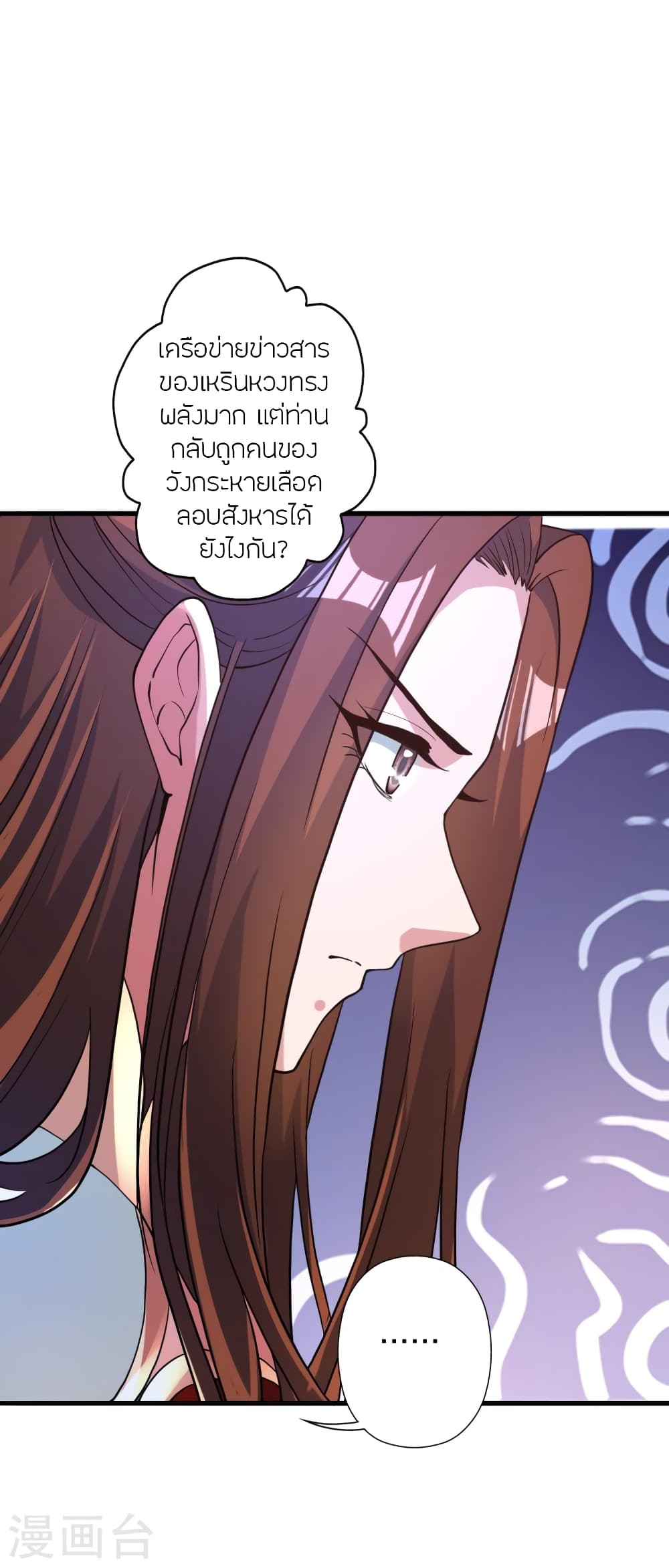 Banished Disciple's Counterattack ราชาอมตะผู้ถูกขับไล่ page 7