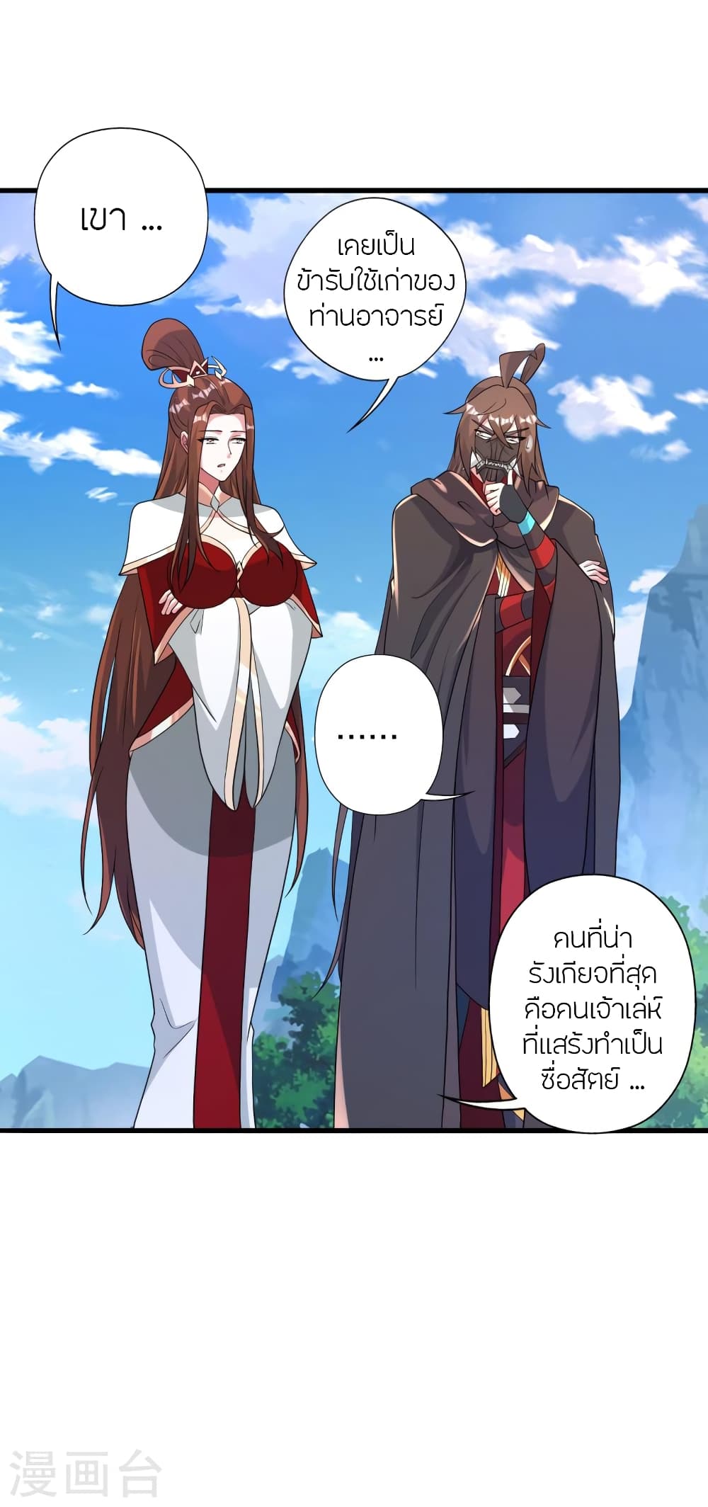 Banished Disciple's Counterattack ราชาอมตะผู้ถูกขับไล่ page 8